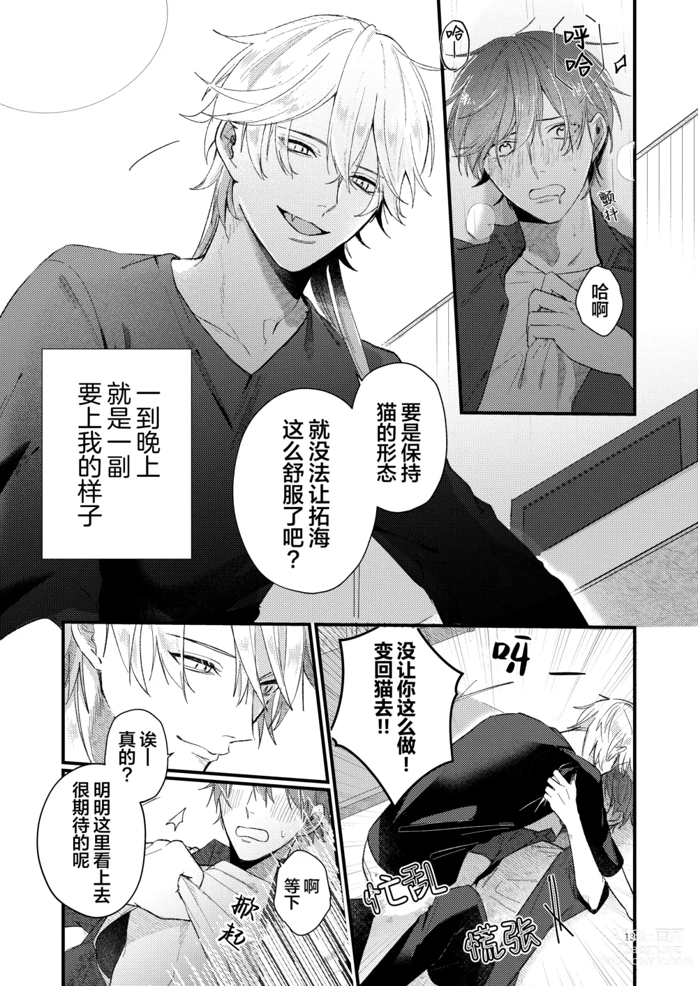 Page 13 of doujinshi 捡回家的猫竟是猫妖