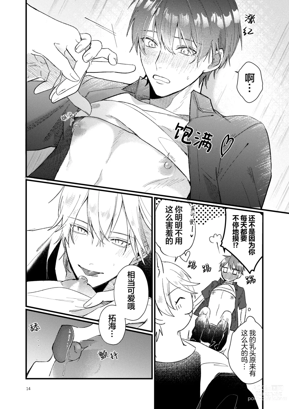 Page 14 of doujinshi 捡回家的猫竟是猫妖