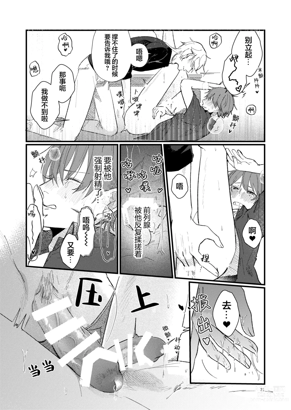 Page 21 of doujinshi 捡回家的猫竟是猫妖