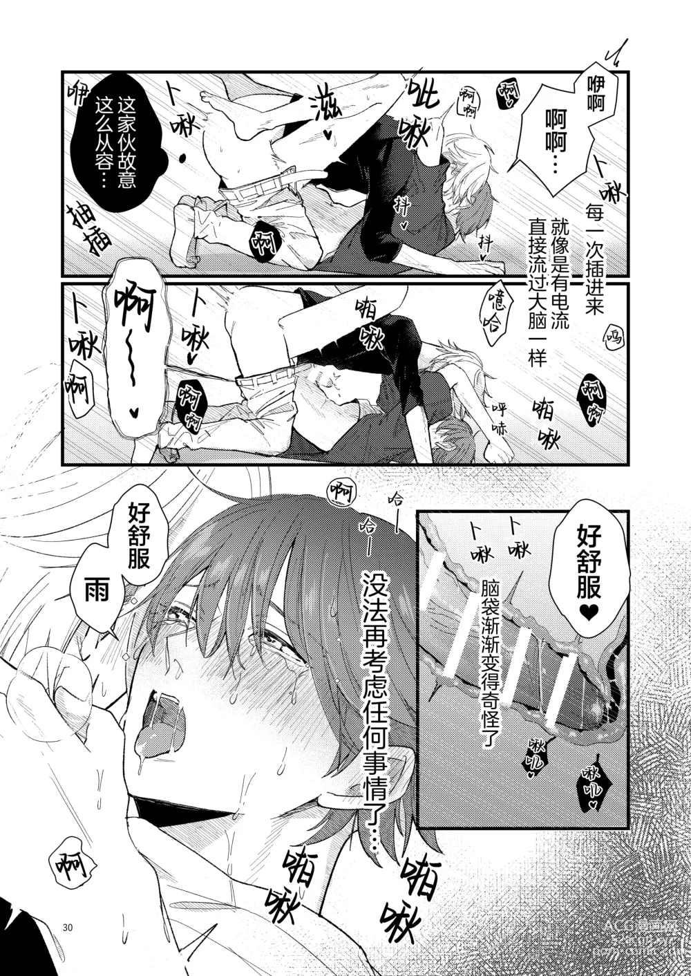 Page 30 of doujinshi 捡回家的猫竟是猫妖