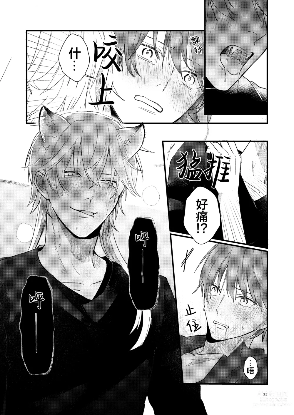 Page 31 of doujinshi 捡回家的猫竟是猫妖