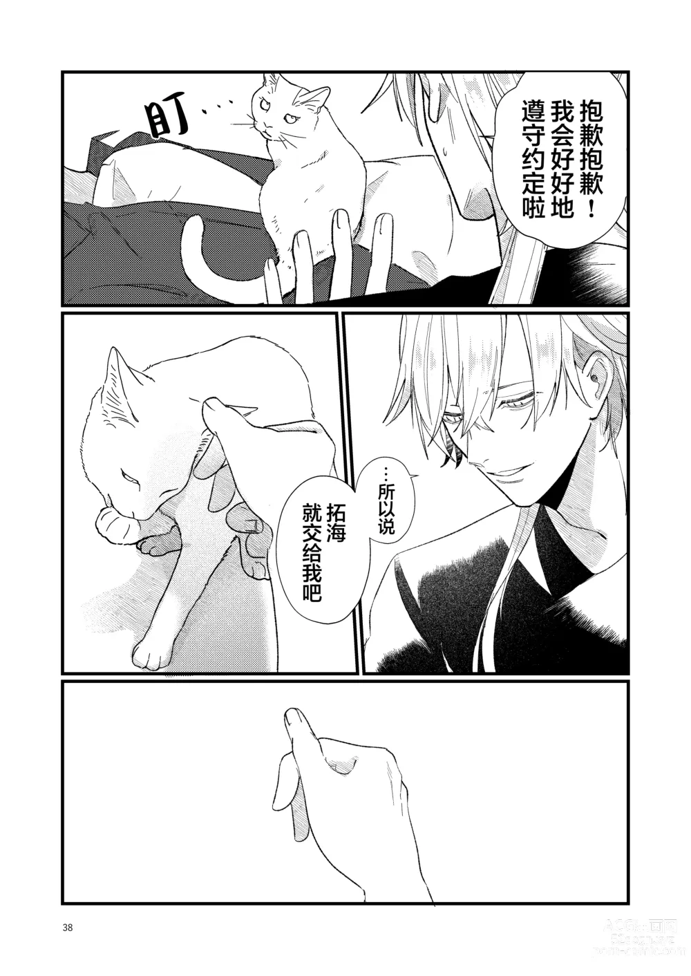 Page 38 of doujinshi 捡回家的猫竟是猫妖