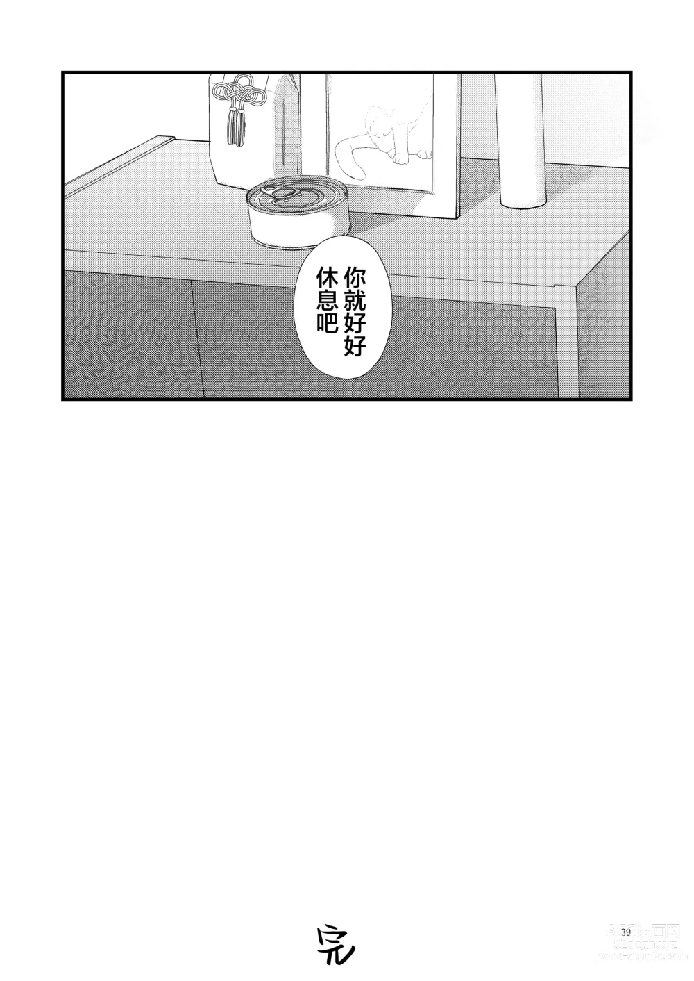 Page 39 of doujinshi 捡回家的猫竟是猫妖