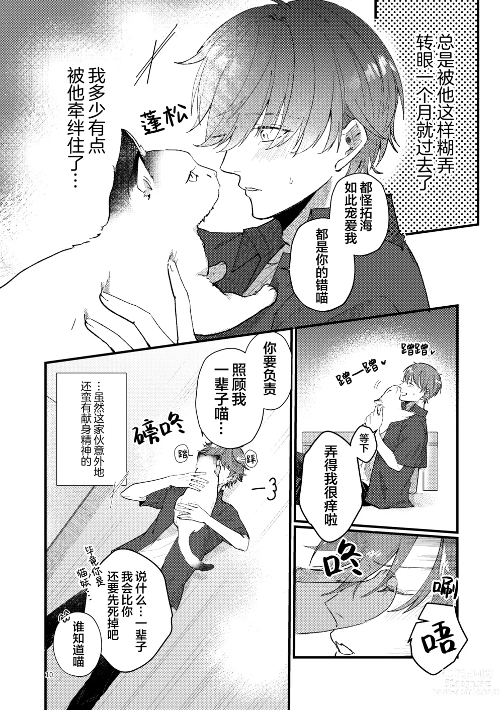 Page 10 of doujinshi 捡回家的猫竟是猫妖
