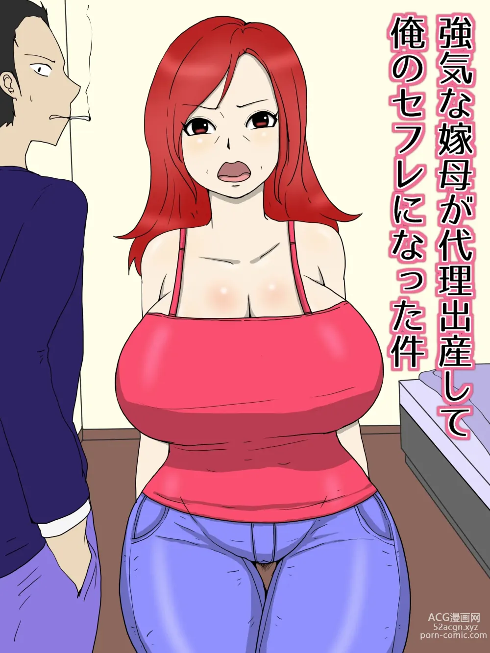Page 1 of manga Tsuyoki na Yome Haha ga Dairi Shussan Shite Ore no SeFri ni Natta Ken 1 Seikatsu Hen