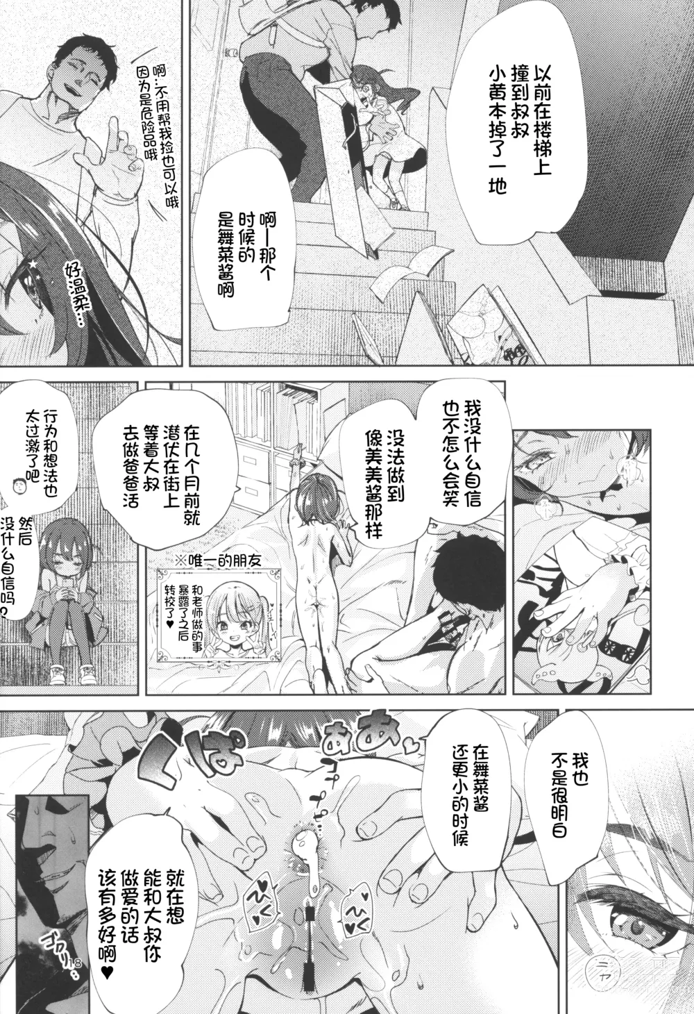 Page 18 of doujinshi Inkya no Mesugaki wa Sonzai suru no ka?