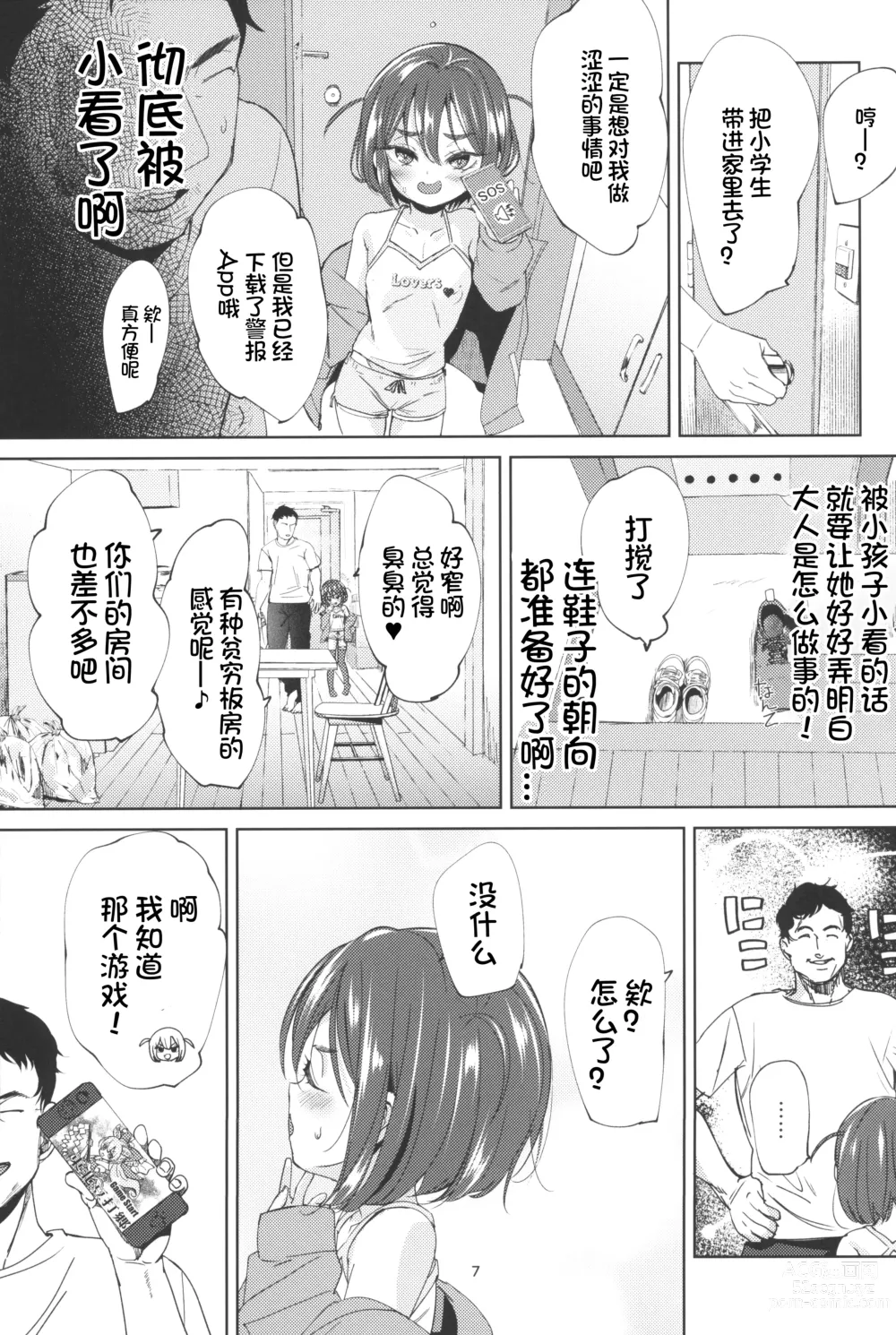 Page 7 of doujinshi Inkya no Mesugaki wa Sonzai suru no ka?