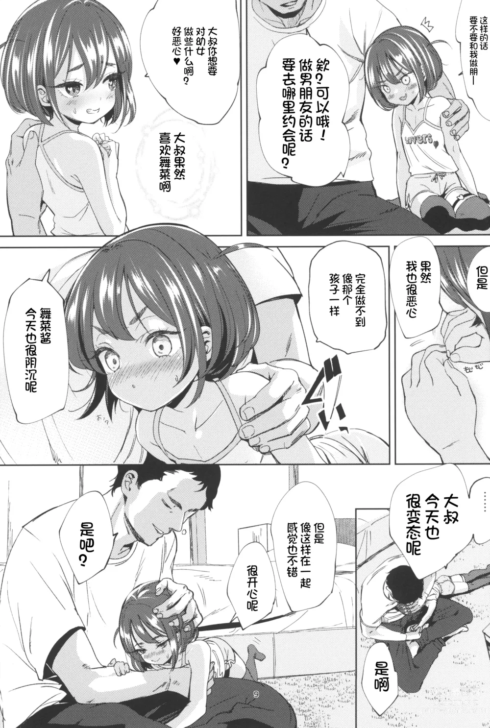 Page 9 of doujinshi Inkya no Mesugaki wa Sonzai suru no ka?