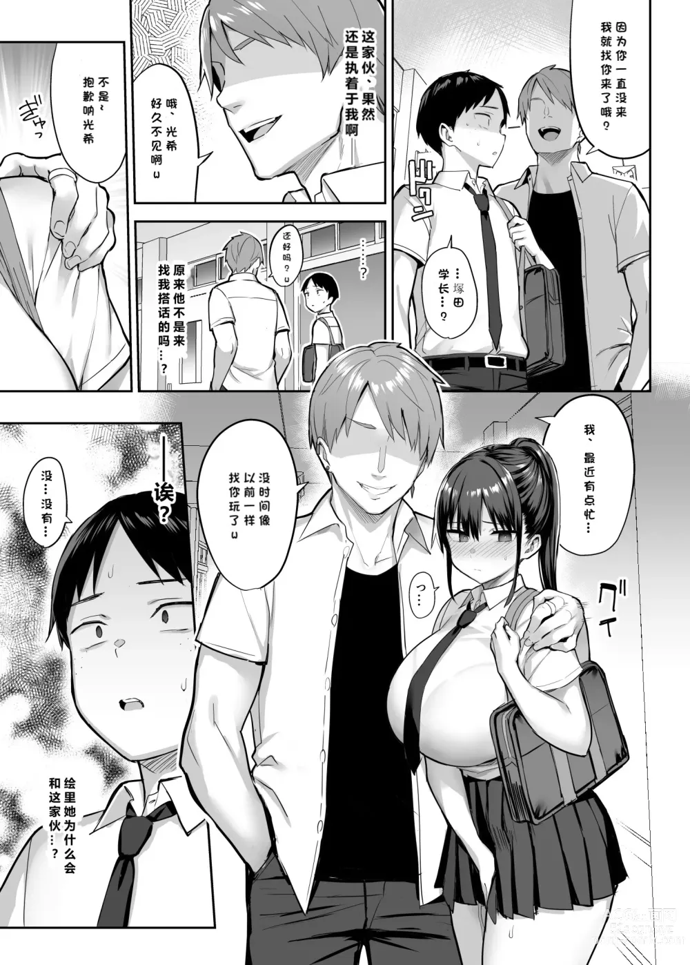 Page 34 of doujinshi Zutto Suki datta Kyonyuu Osananajimi ga Furyou-tachi ni Moteasobareta Nanukakan Jou