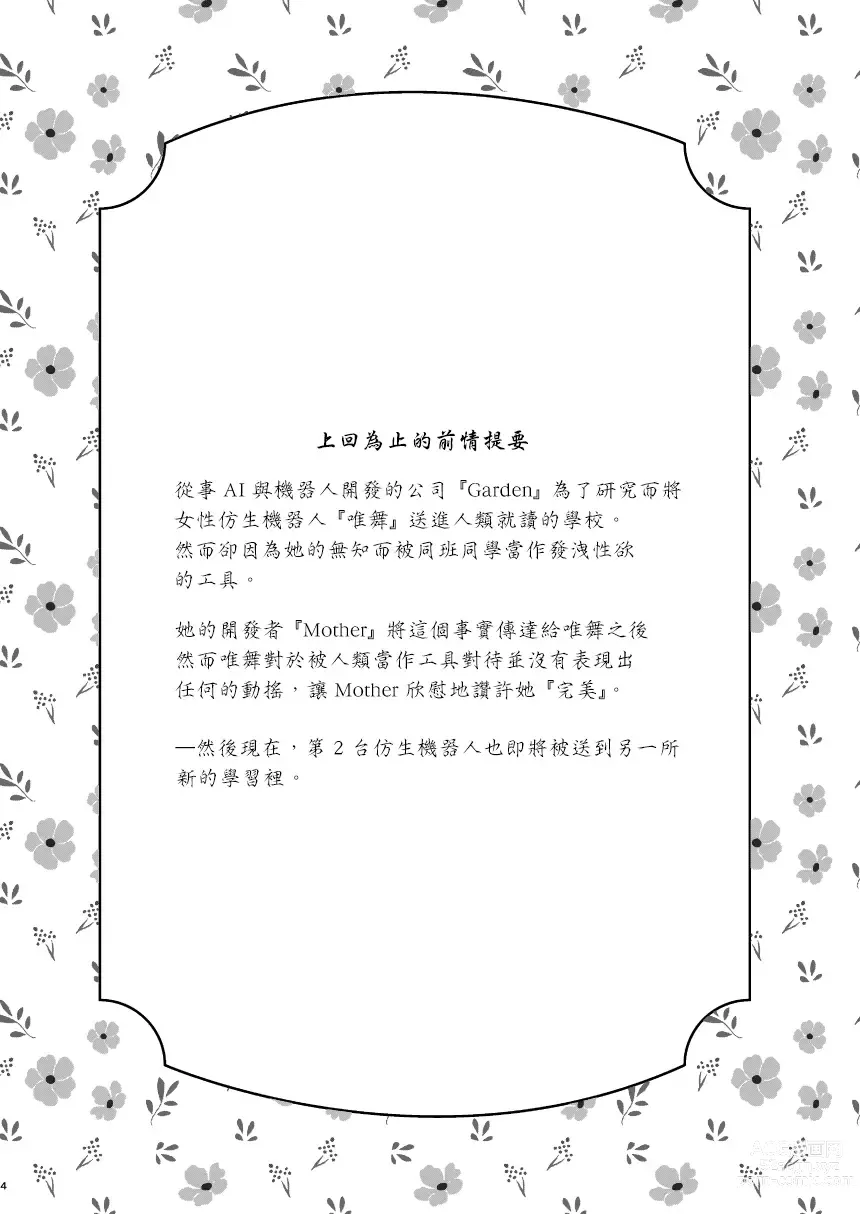 Page 2 of doujinshi Doll Muchi na Jinzou Otome-tachi Ada Hen 1