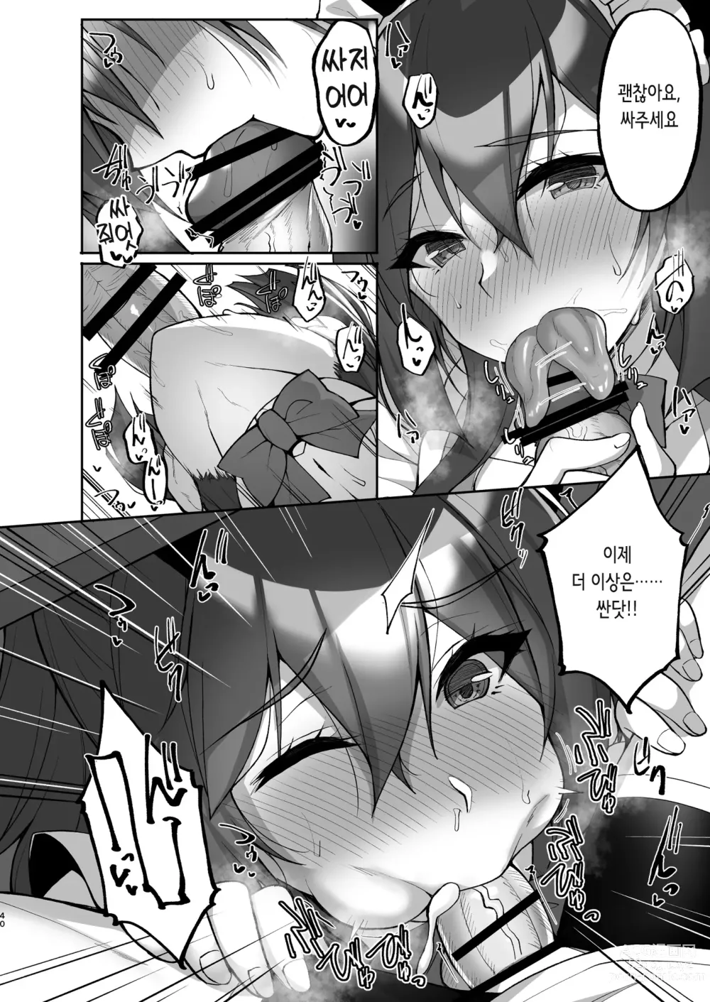 Page 41 of doujinshi 치처녀 풍기위원의 남들에겐 말할 수 없는 음탕한 부탁 7 ~자매와 엄마를 성적으로 희롱하는 숙박모임 전편~