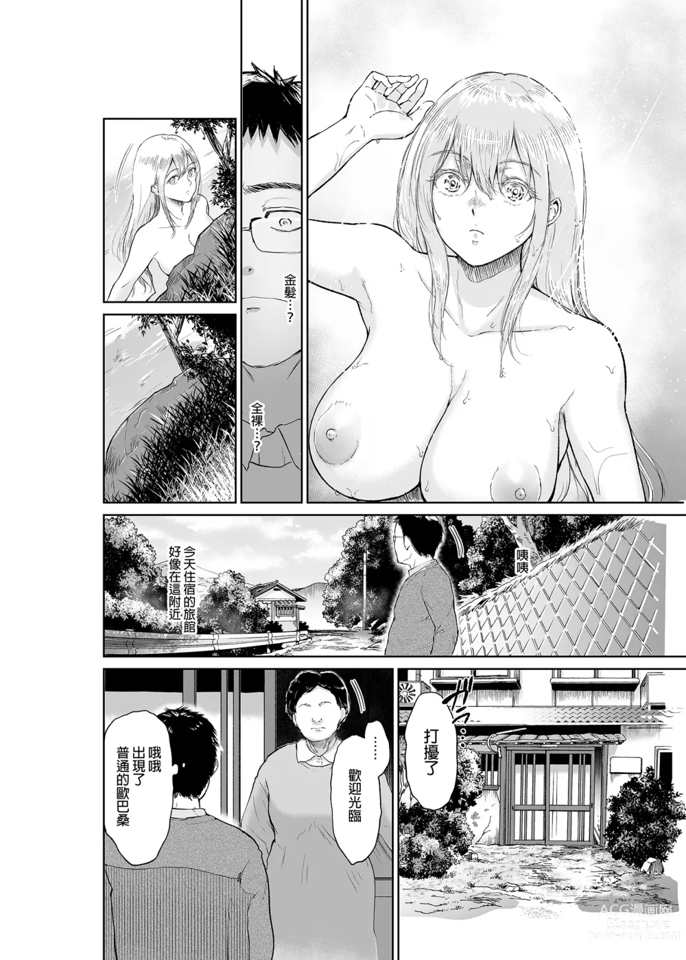 Page 3 of doujinshi Hoshi no Nai Onsen---Hitou de Deatta Zenra no Kyonyuu Kinpatsu Joshi to...