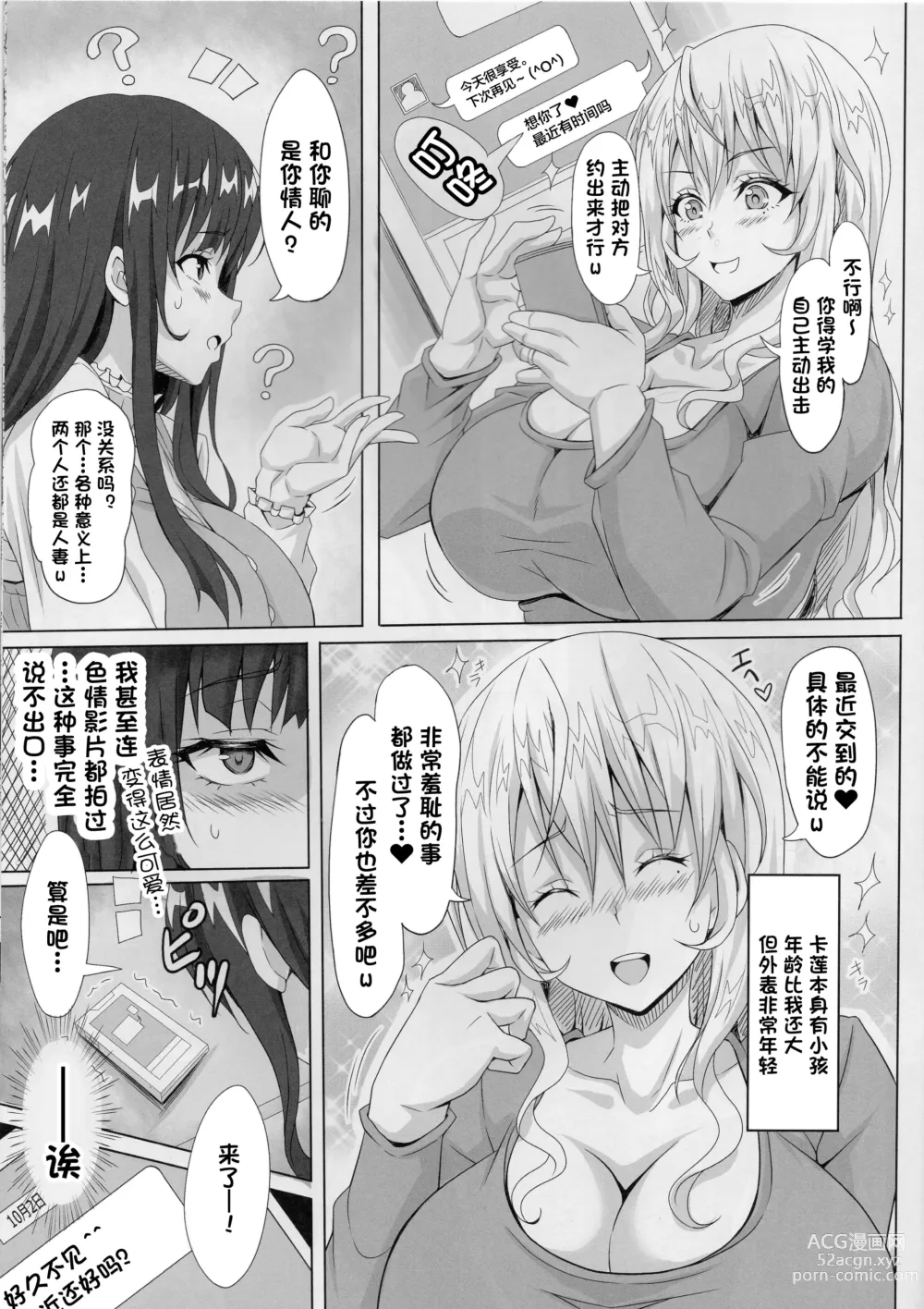 Page 8 of doujinshi STR ~Shiboritorare~ 26-sai Hitozuma Onna no Kane ni Mamireta Inbai Seikatsu