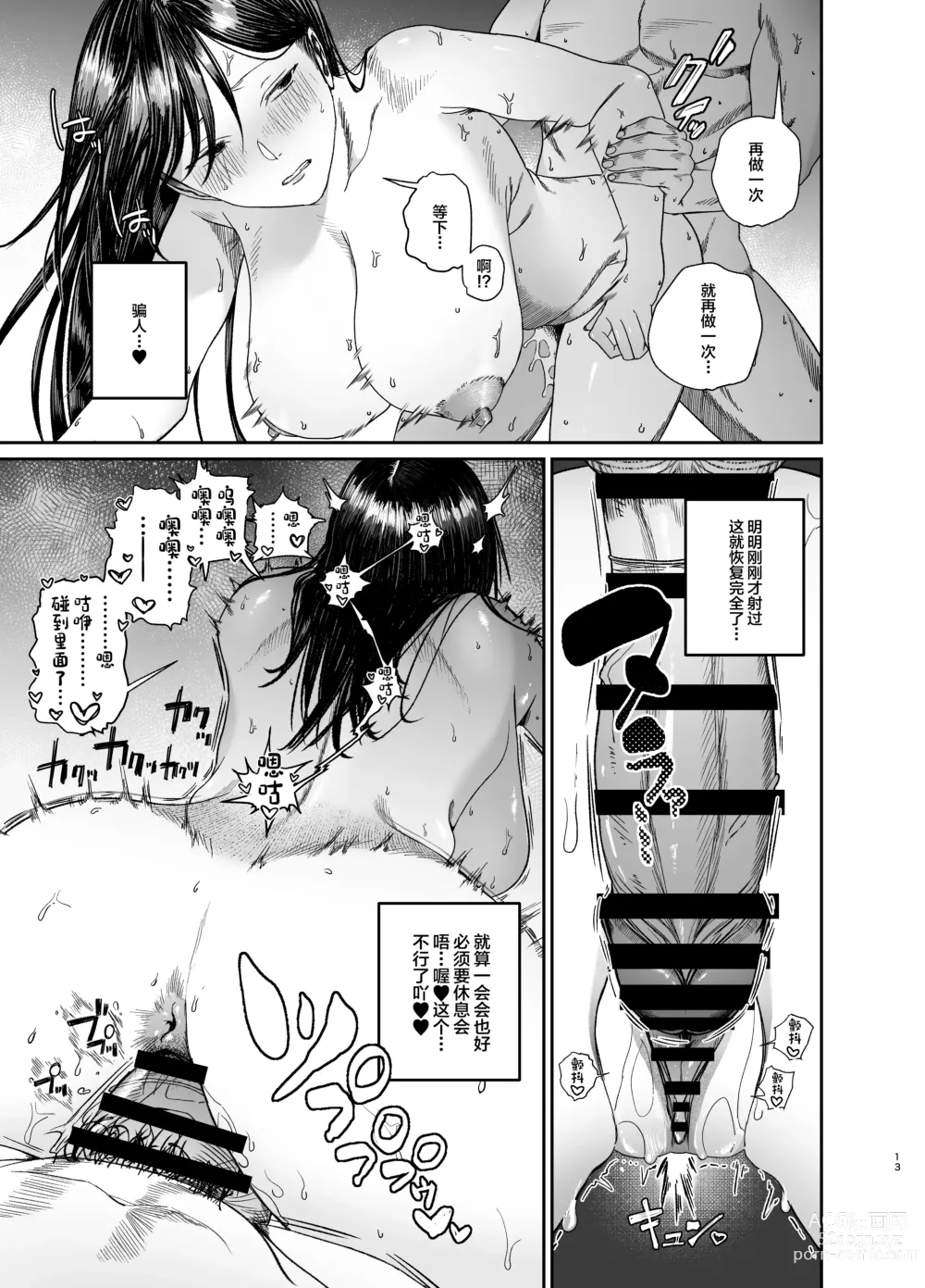 Page 13 of doujinshi Ane de Shikoru Otouto to Onaritai Ane ga Souguu shita Kekka