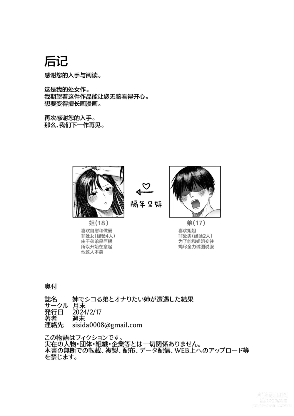 Page 23 of doujinshi Ane de Shikoru Otouto to Onaritai Ane ga Souguu shita Kekka