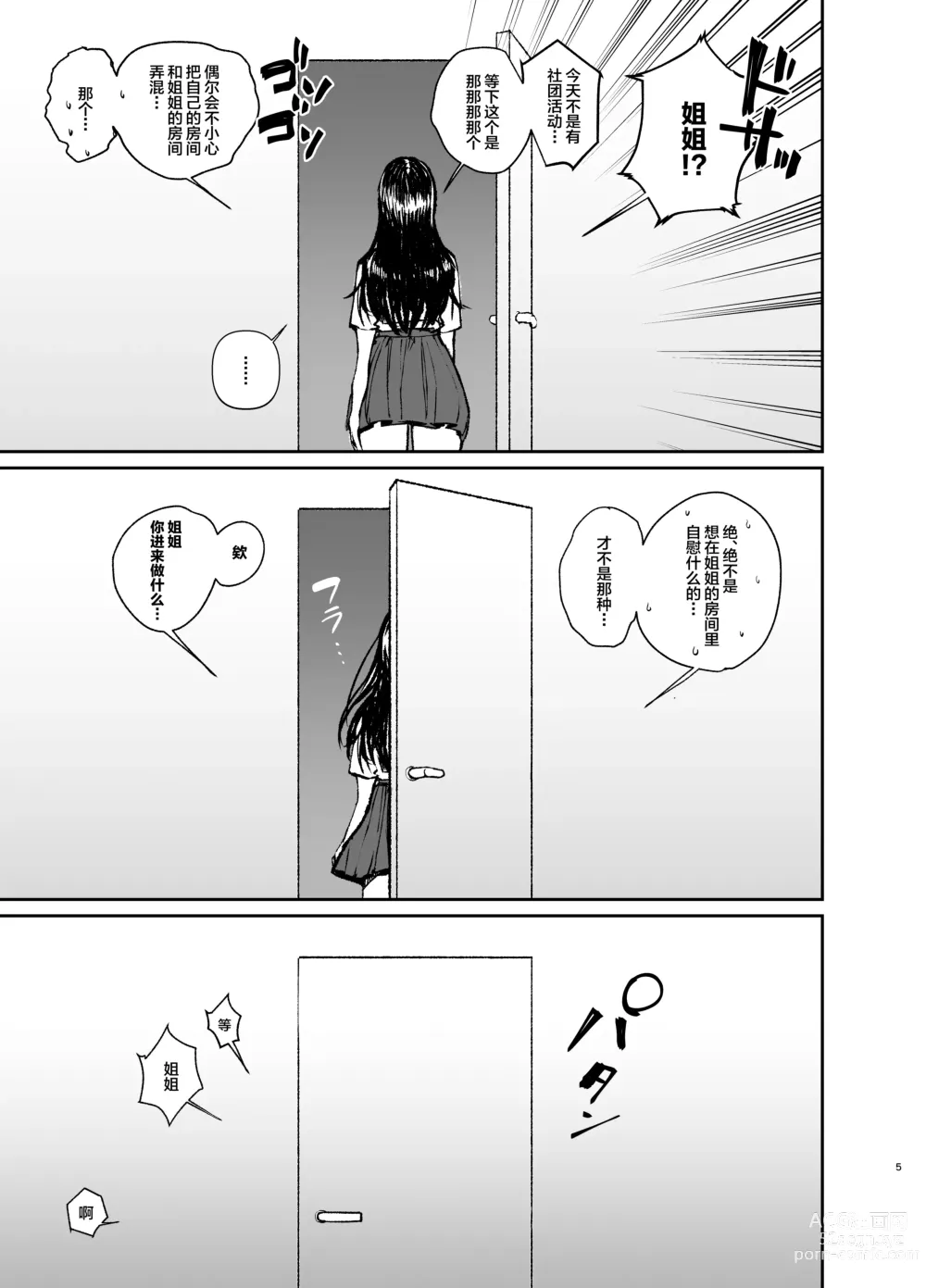 Page 5 of doujinshi Ane de Shikoru Otouto to Onaritai Ane ga Souguu shita Kekka