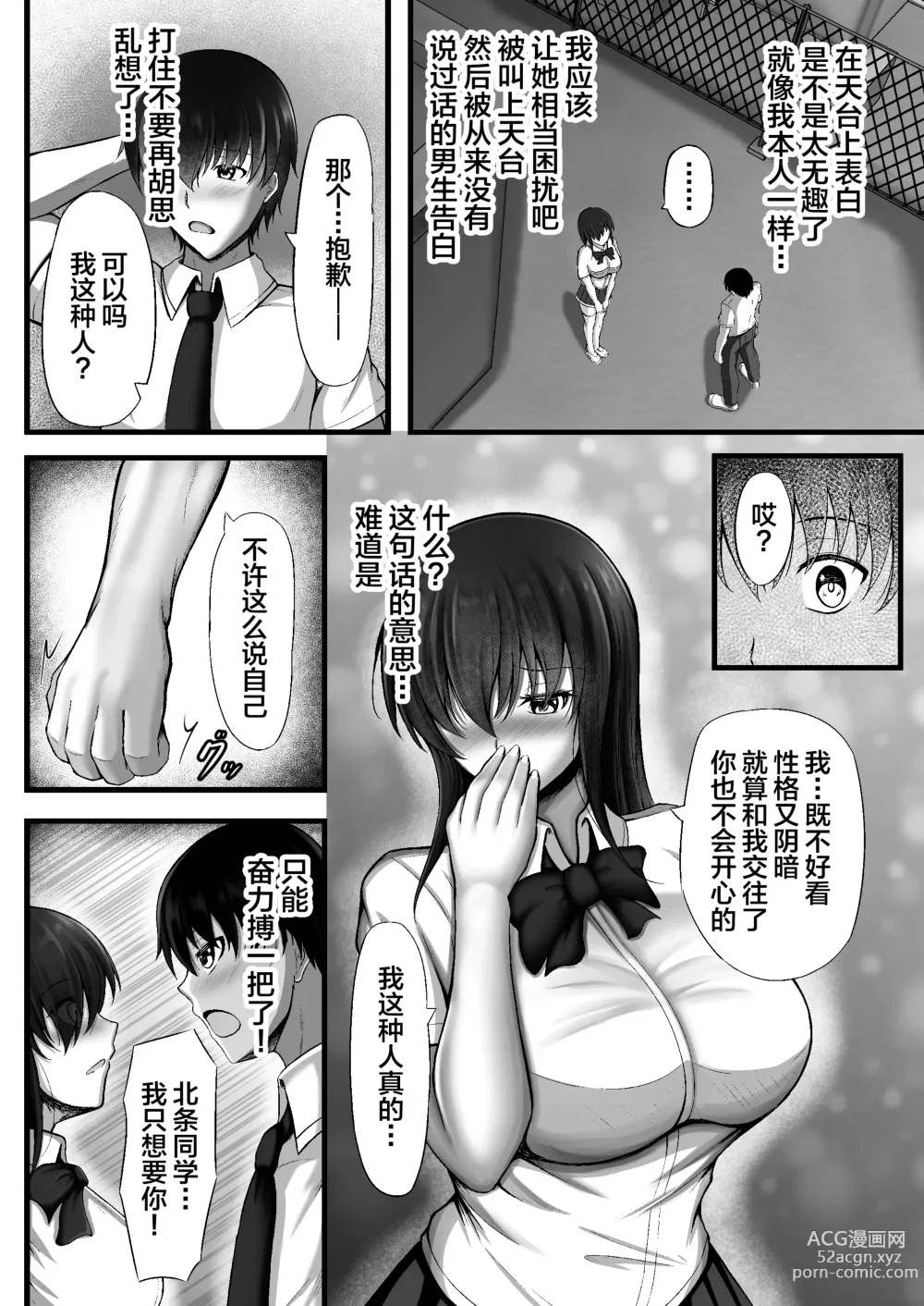 Page 4 of doujinshi Monoshizuka na Kanojo ga Netorareru Made