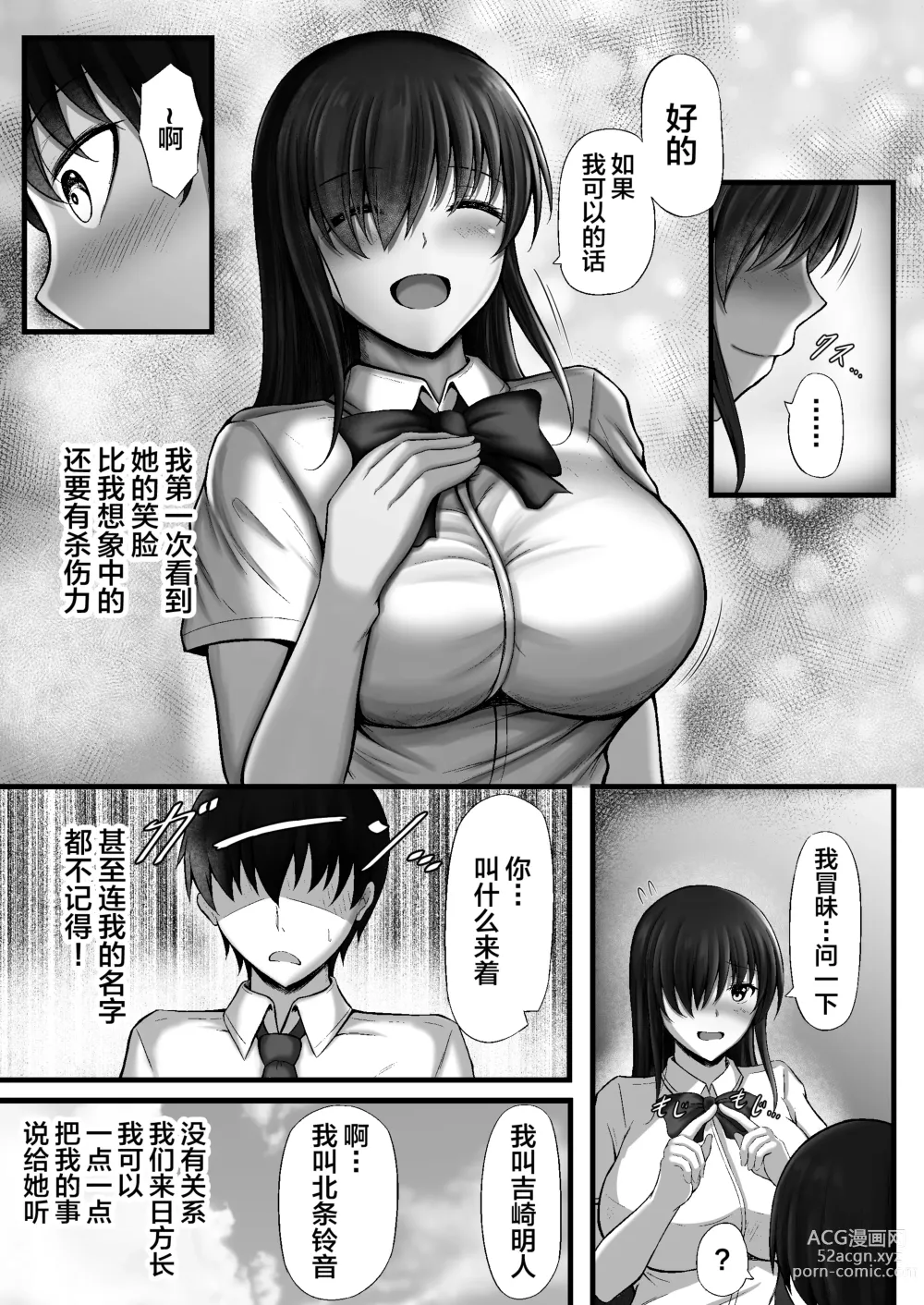 Page 5 of doujinshi Monoshizuka na Kanojo ga Netorareru Made