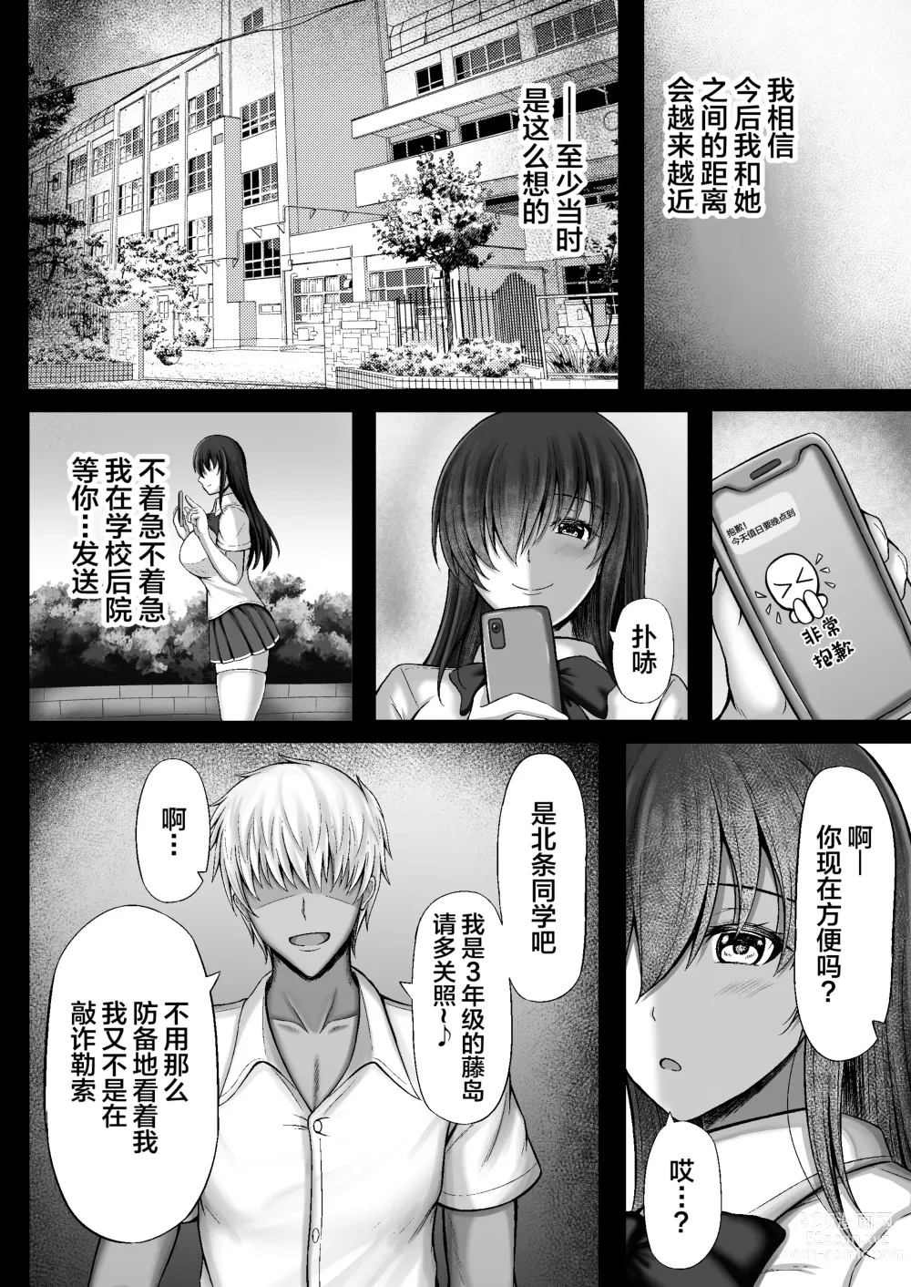 Page 8 of doujinshi Monoshizuka na Kanojo ga Netorareru Made