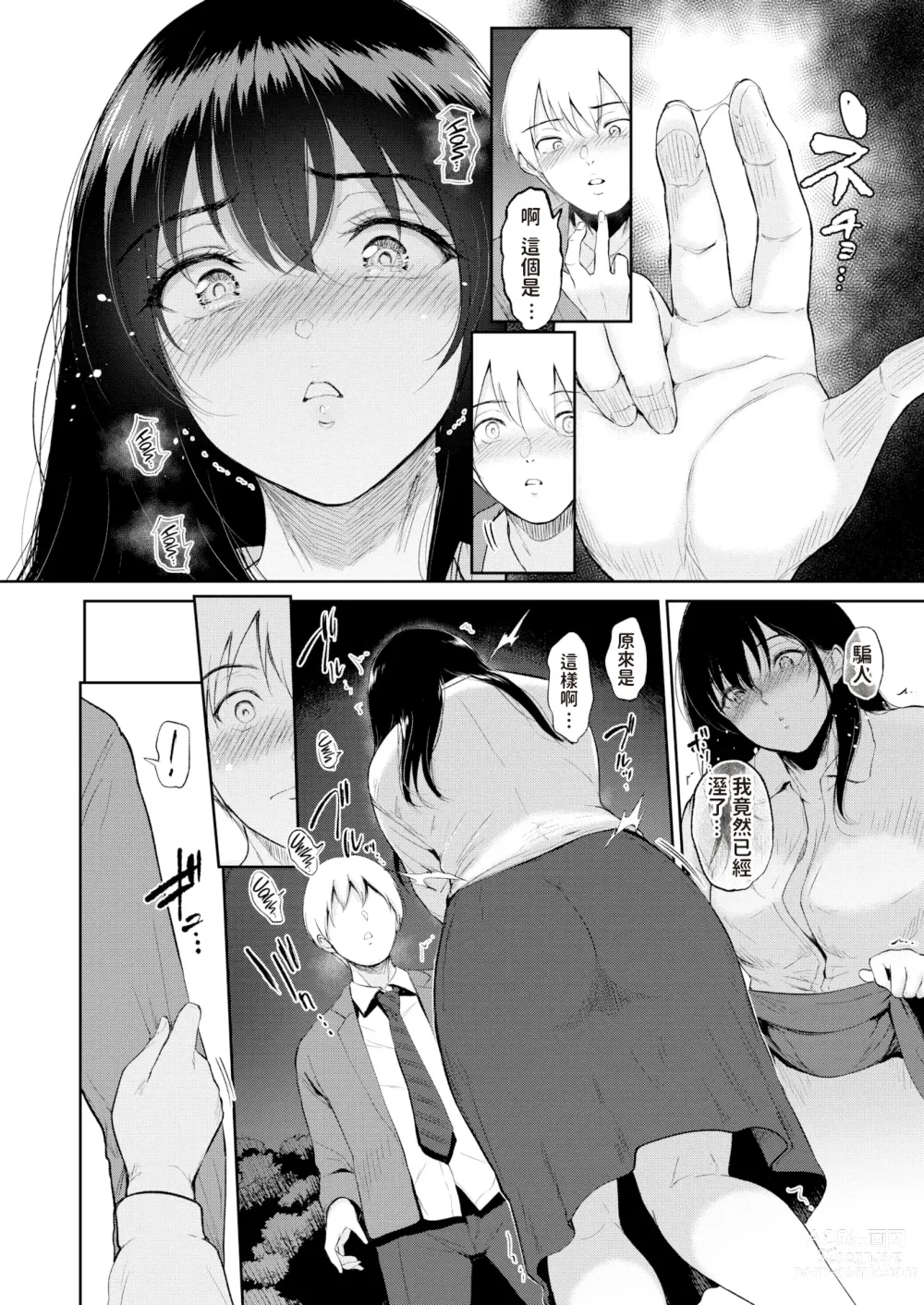 Page 13 of manga Yakan Hoshuu