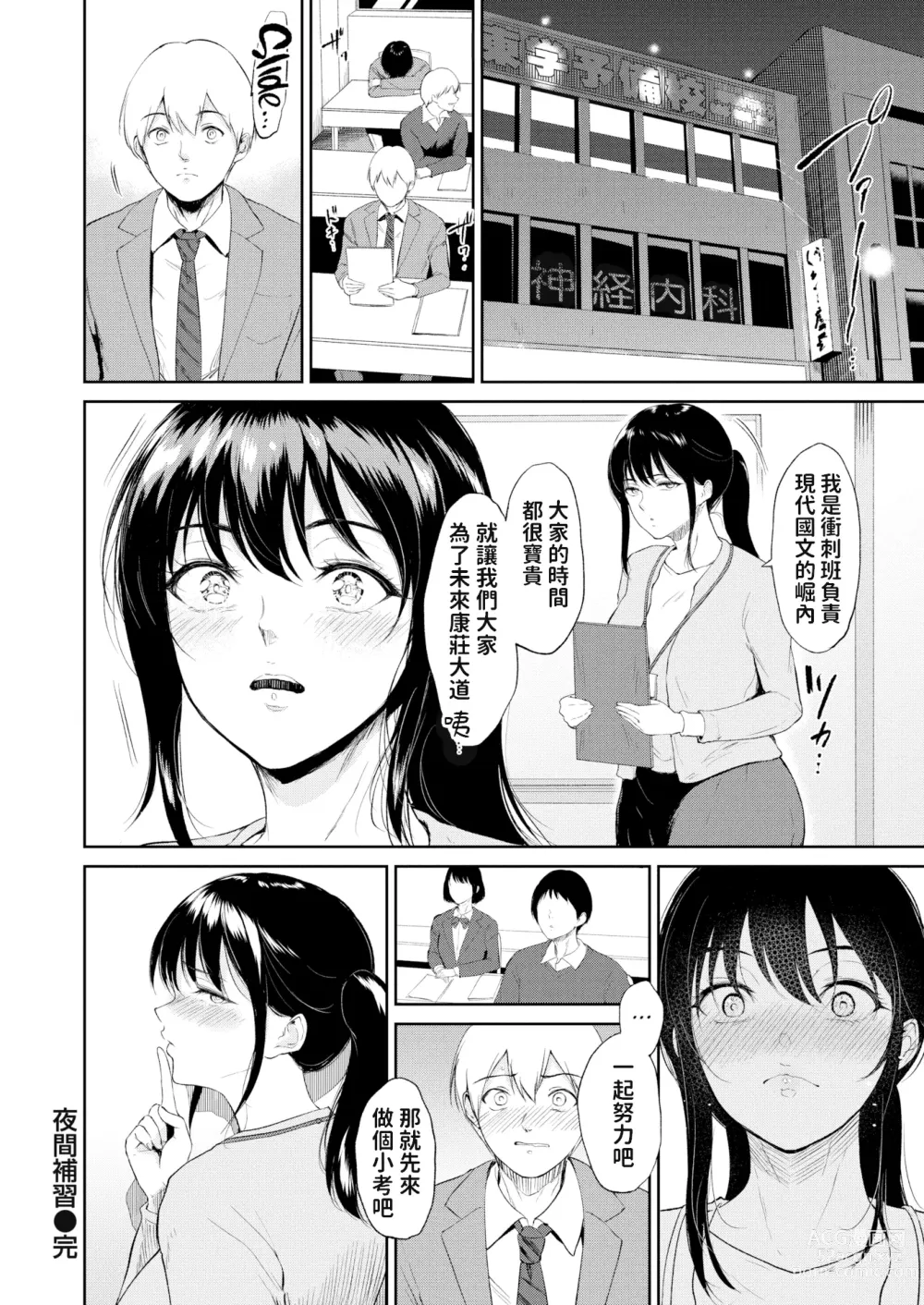 Page 25 of manga Yakan Hoshuu