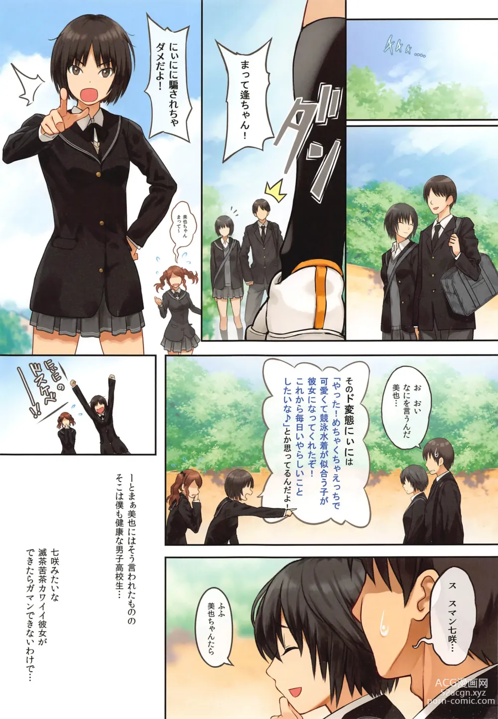 Page 2 of doujinshi Honto wa Ecchi na Ai-chan