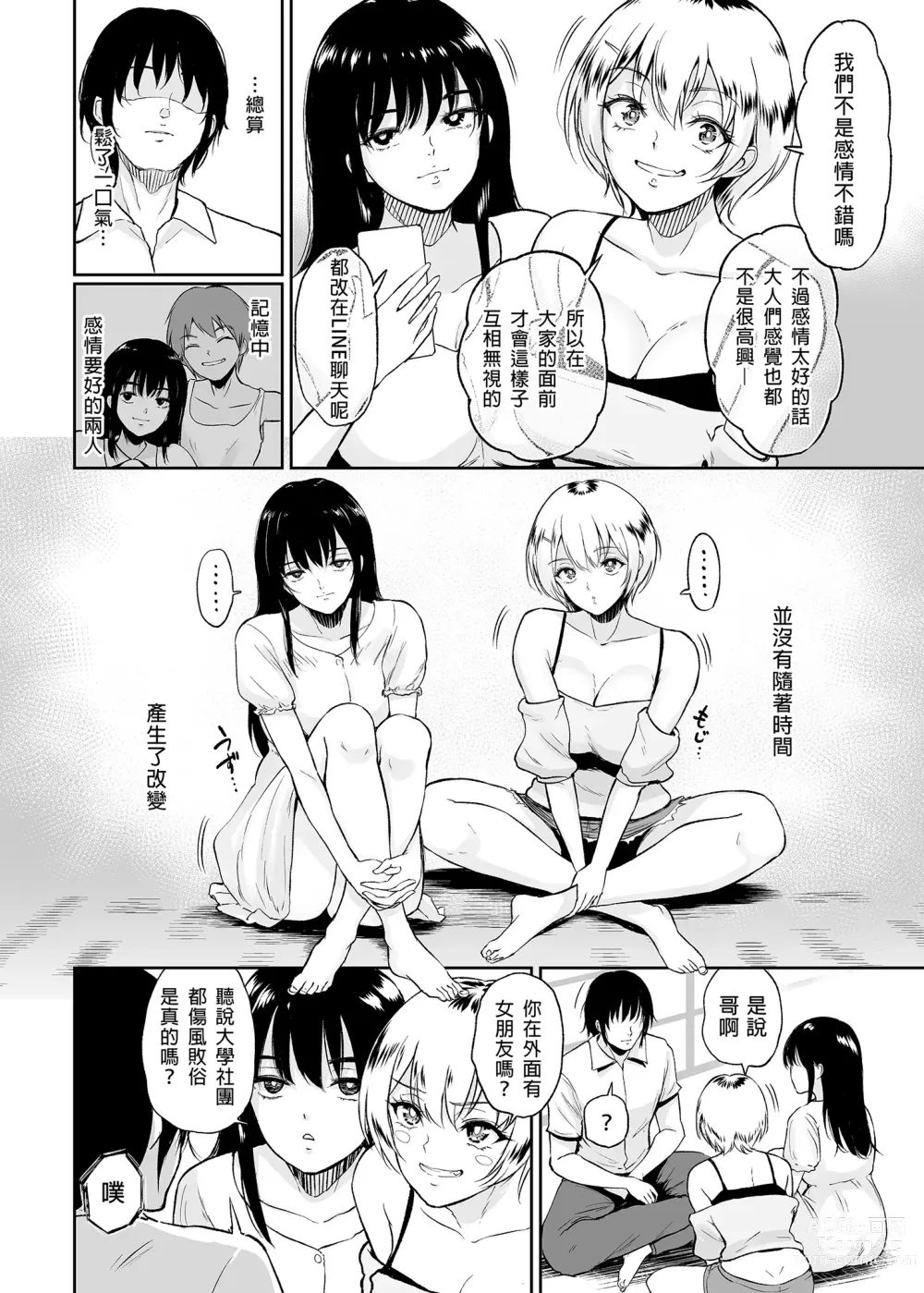 Page 11 of doujinshi Itoko to - Inaka de Saikai Shita Muchimuchi Musume Futari to no Tanetsuke Koubi Kiroku