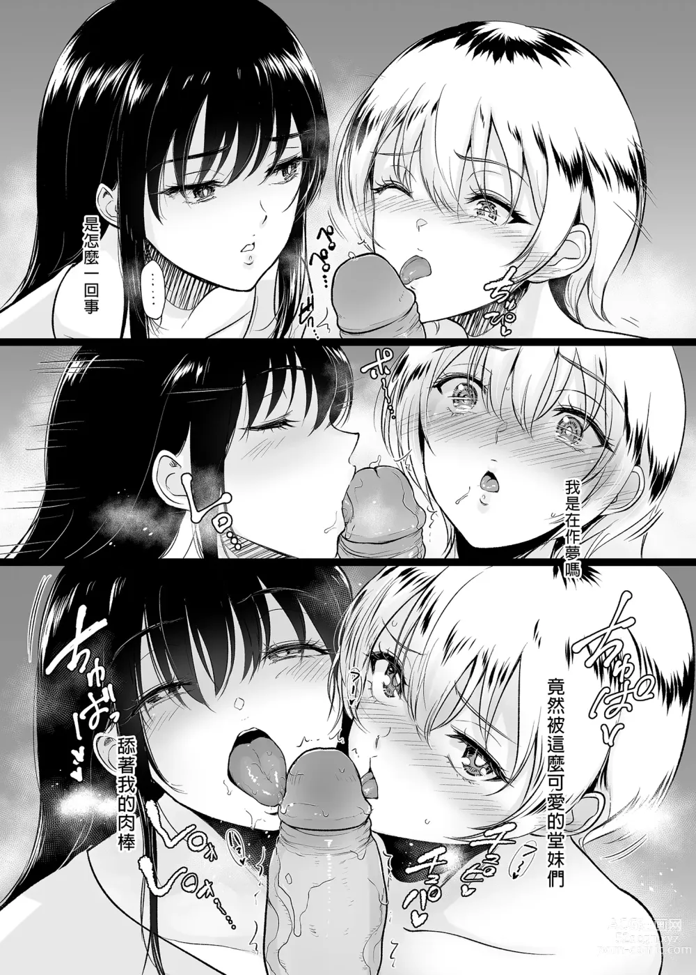 Page 15 of doujinshi Itoko to - Inaka de Saikai Shita Muchimuchi Musume Futari to no Tanetsuke Koubi Kiroku