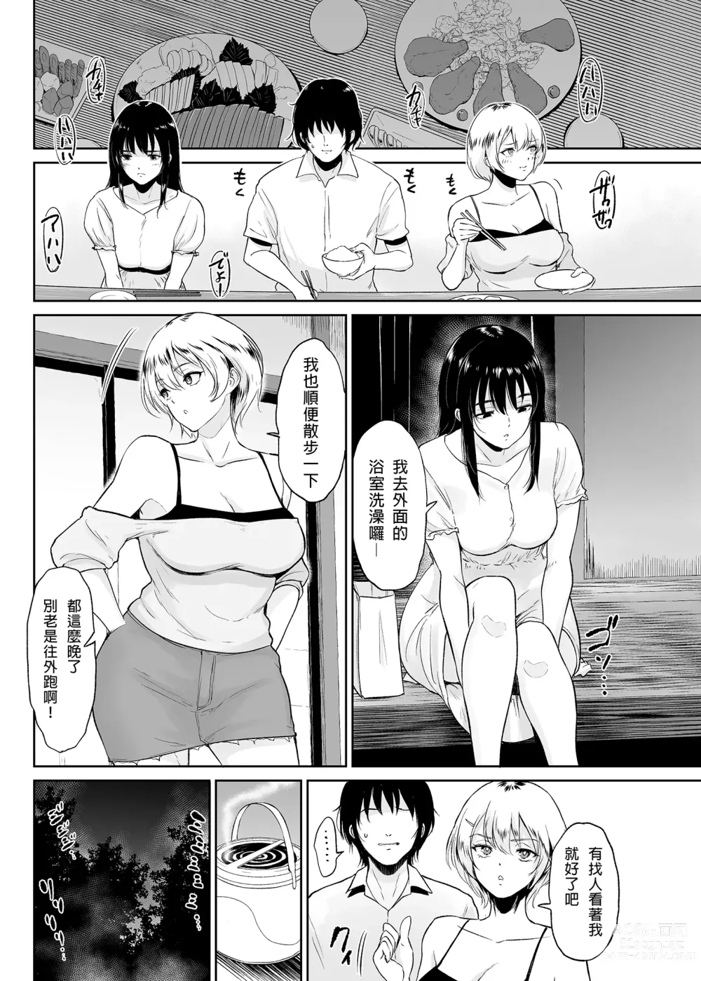 Page 21 of doujinshi Itoko to - Inaka de Saikai Shita Muchimuchi Musume Futari to no Tanetsuke Koubi Kiroku