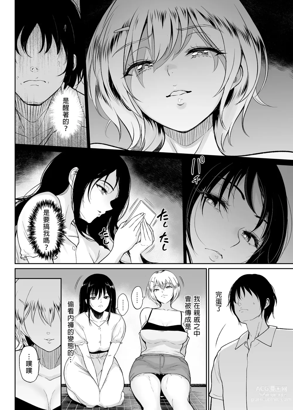 Page 9 of doujinshi Itoko to - Inaka de Saikai Shita Muchimuchi Musume Futari to no Tanetsuke Koubi Kiroku