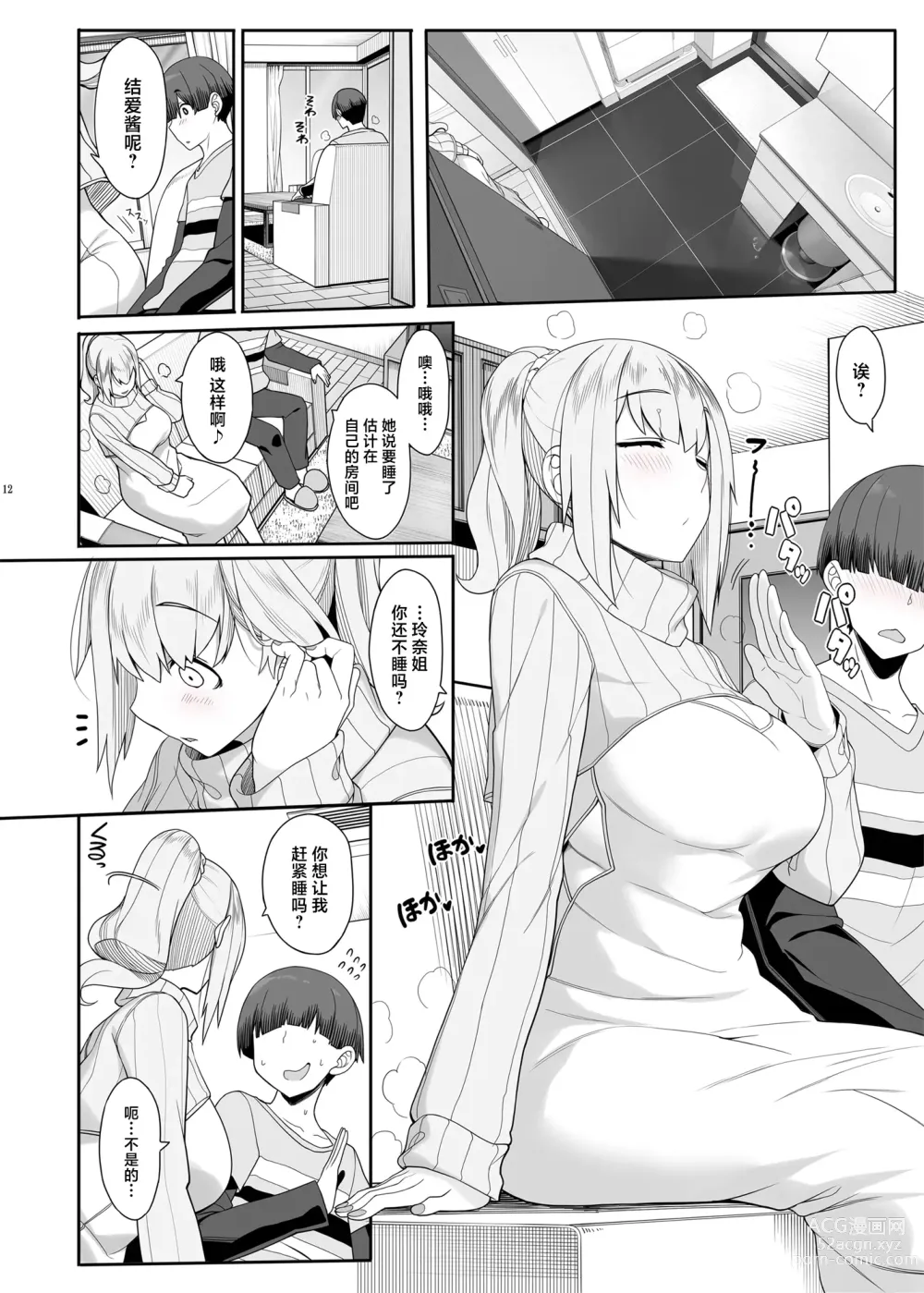 Page 11 of doujinshi Wake Ari Josei wa Yoru no Ecchi de Shirokuro Tsuketai