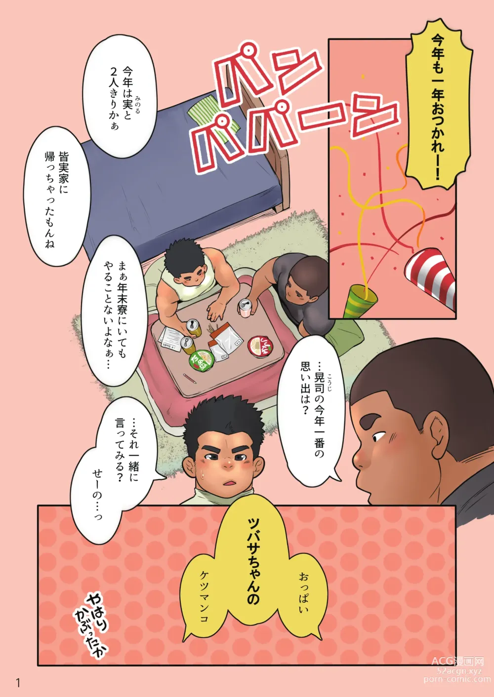 Page 2 of doujinshi Kyuji vs Kyuji