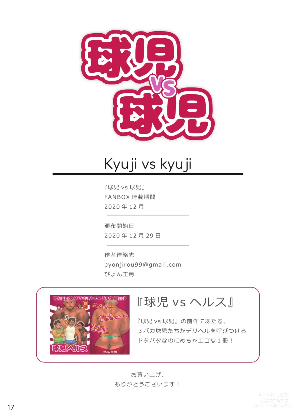Page 18 of doujinshi Kyuji vs Kyuji