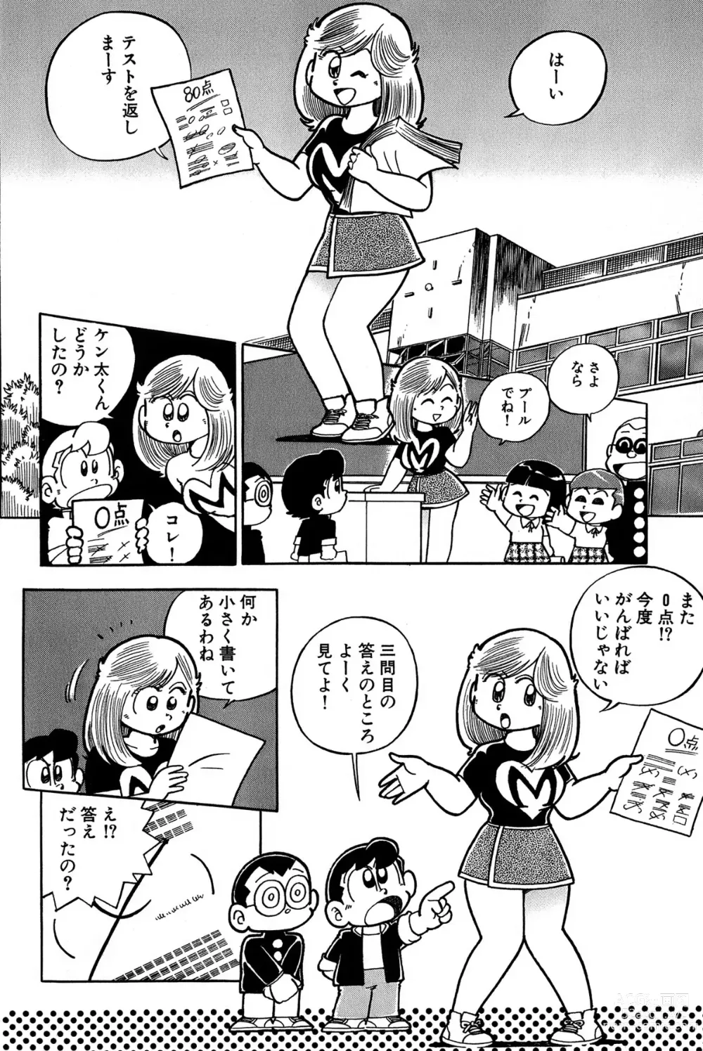 Page 11 of manga Maichiingu Machiko Sensei book pink