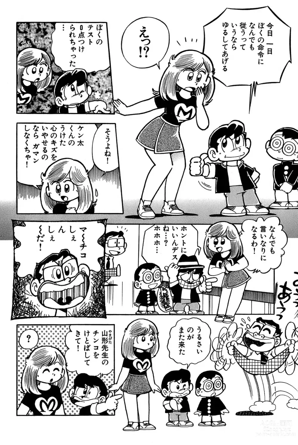 Page 13 of manga Maichiingu Machiko Sensei book pink