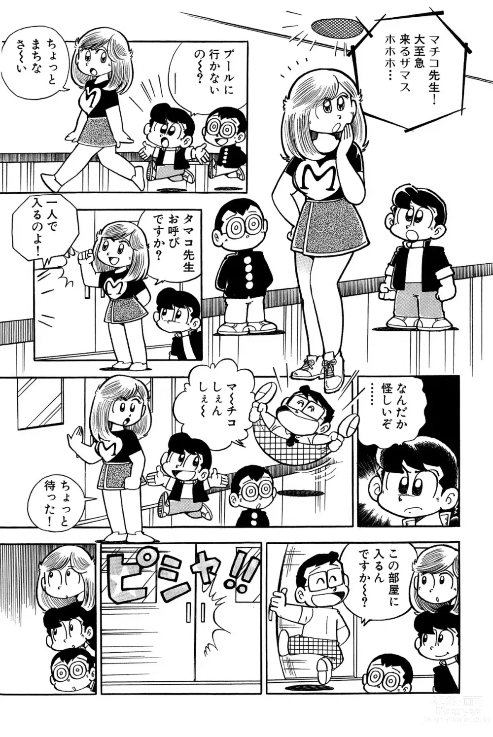 Page 16 of manga Maichiingu Machiko Sensei book pink