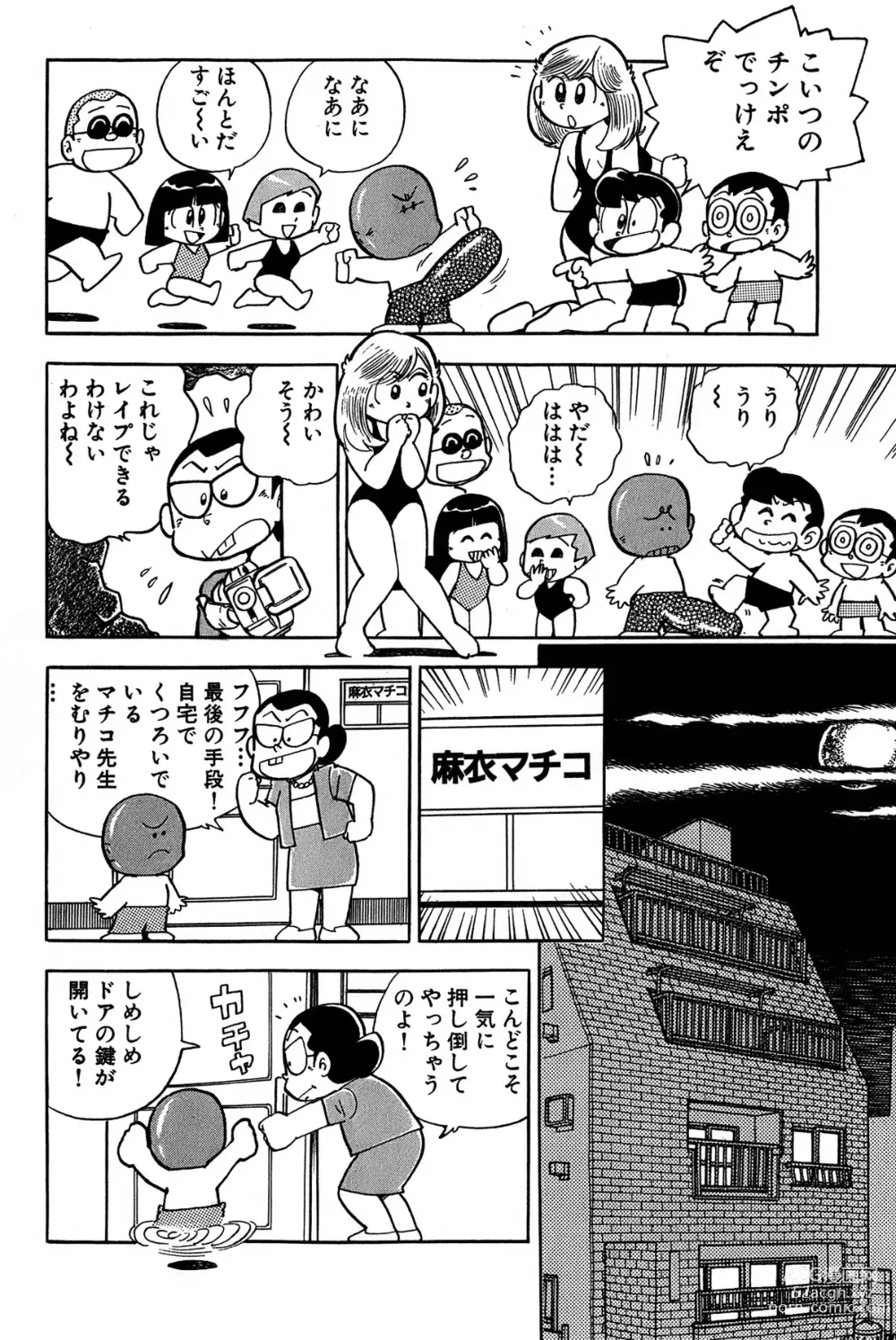 Page 21 of manga Maichiingu Machiko Sensei book pink