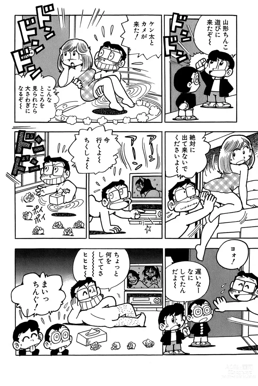Page 203 of manga Maichiingu Machiko Sensei book pink
