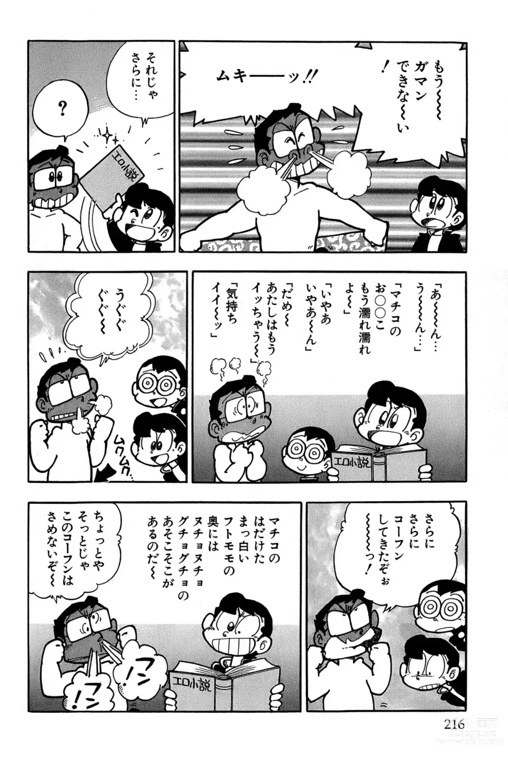 Page 220 of manga Maichiingu Machiko Sensei book pink