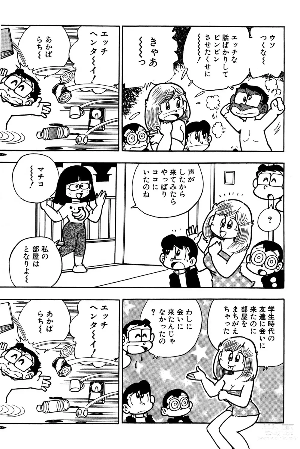 Page 223 of manga Maichiingu Machiko Sensei book pink