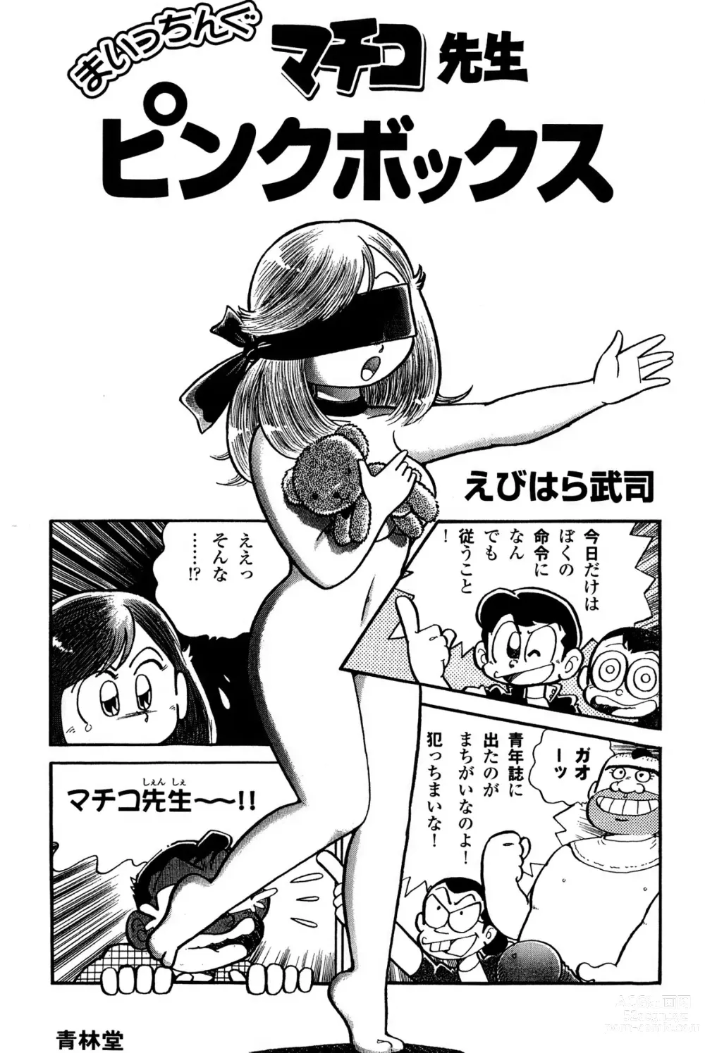 Page 4 of manga Maichiingu Machiko Sensei book pink