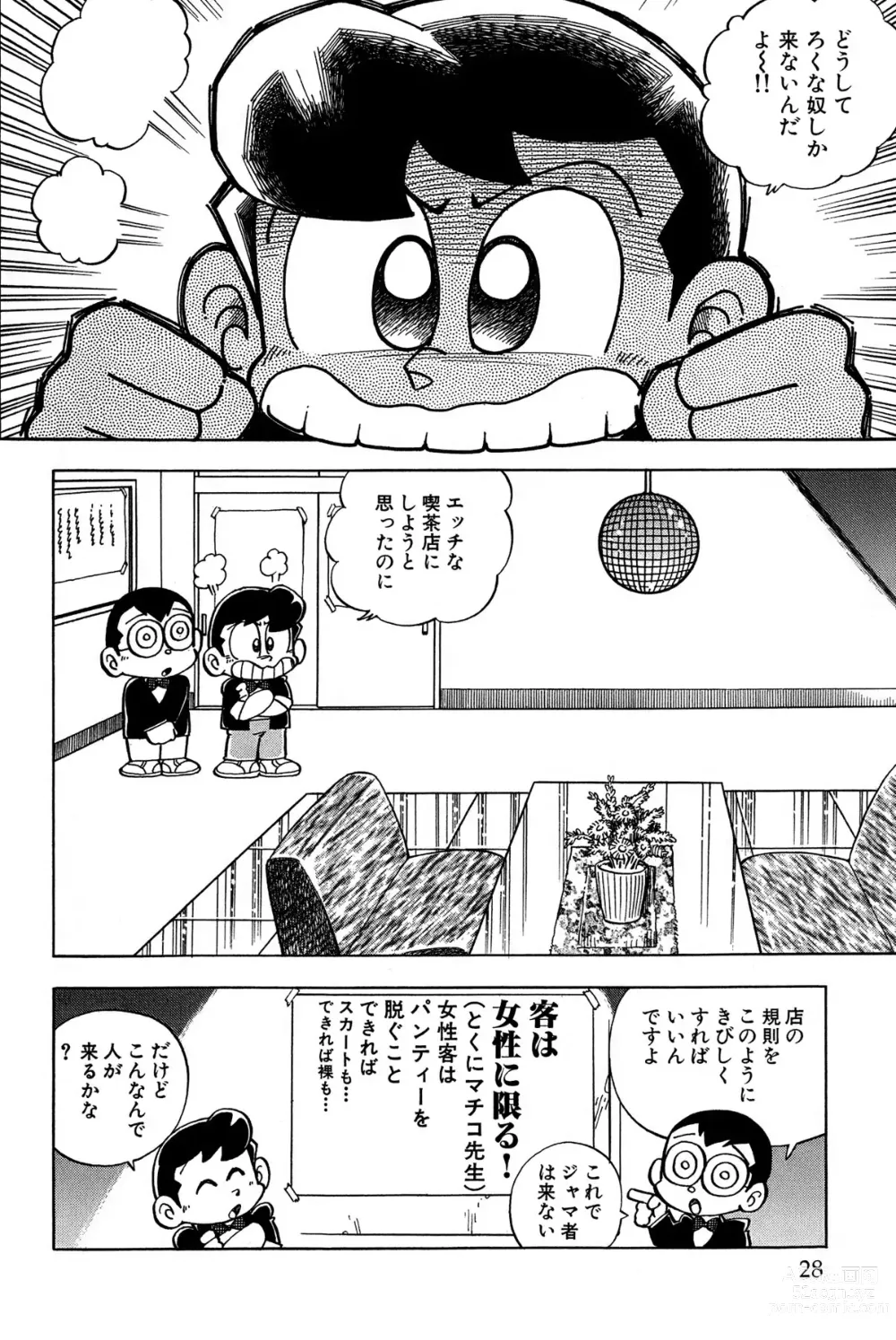 Page 31 of manga Maichiingu Machiko Sensei book pink