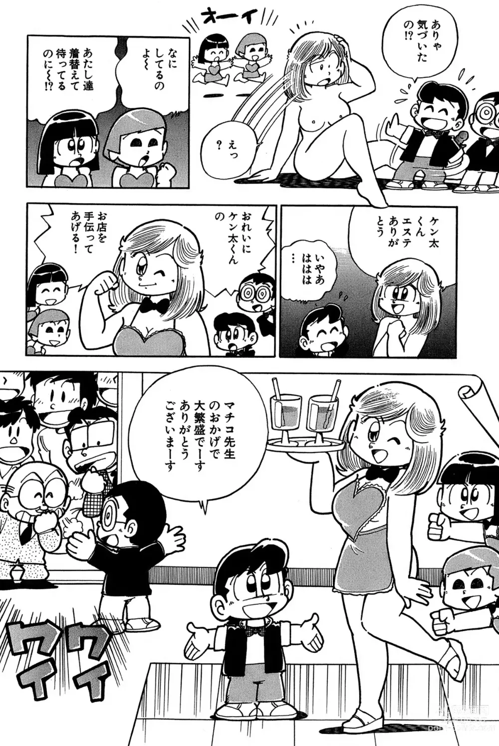 Page 41 of manga Maichiingu Machiko Sensei book pink