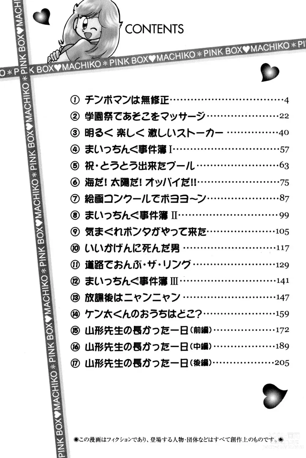Page 6 of manga Maichiingu Machiko Sensei book pink