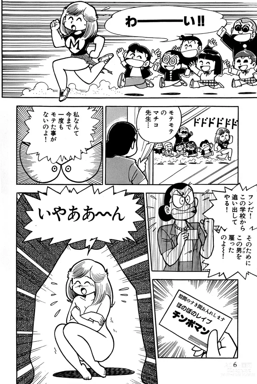 Page 9 of manga Maichiingu Machiko Sensei book pink