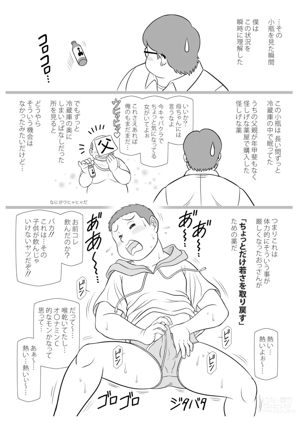 Page 6 of doujinshi SNAP SHOT