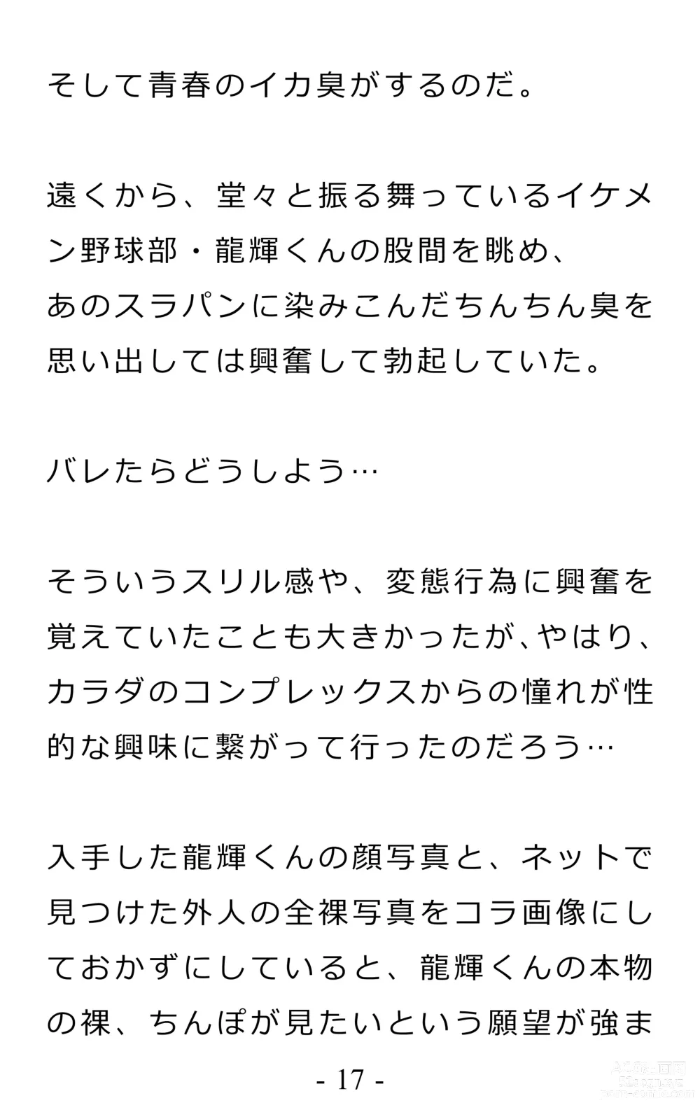 Page 21 of doujinshi Chijoku no Ayatsuri Ningyo (1) Ryota