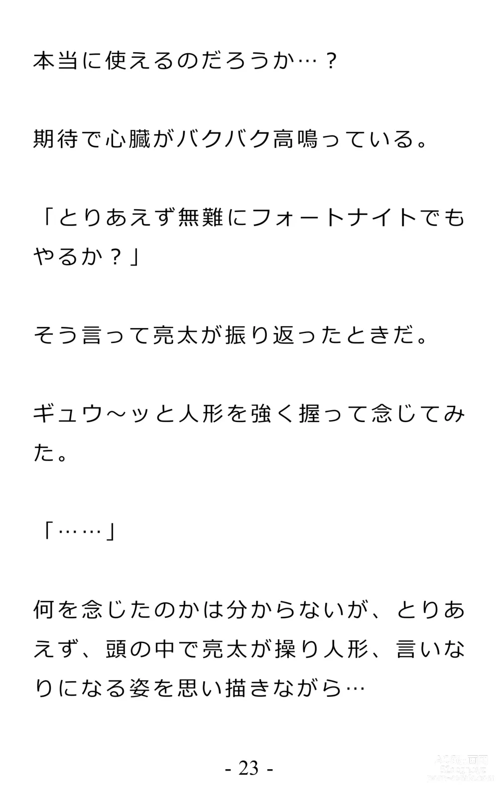 Page 27 of doujinshi Chijoku no Ayatsuri Ningyo (1) Ryota