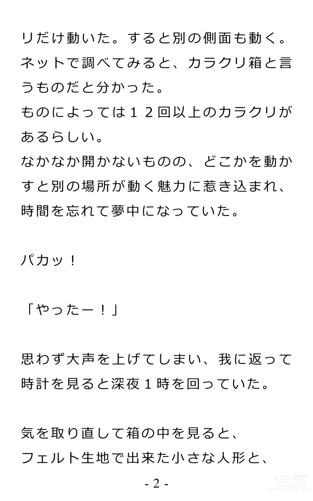 Page 6 of doujinshi Chijoku no Ayatsuri Ningyo (1) Ryota