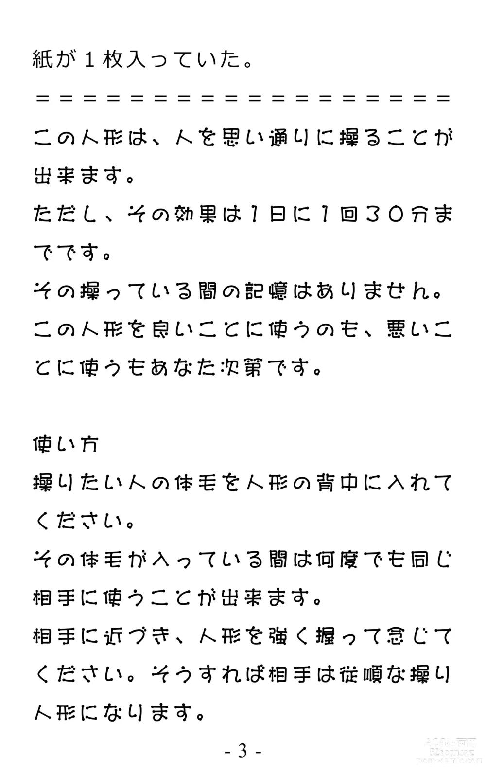 Page 7 of doujinshi Chijoku no Ayatsuri Ningyo (1) Ryota
